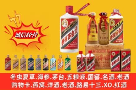 汕头金平区回收贵州茅台酒