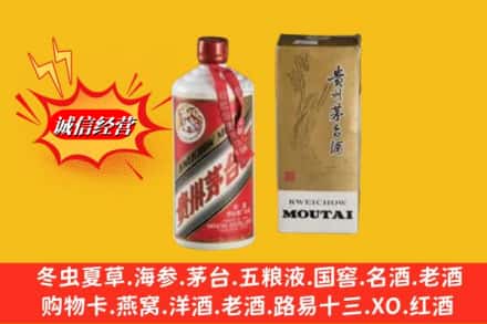 汕头金平区鉴定高价回收茅台