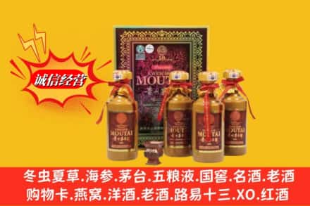 汕头金平区回收50年茅台酒