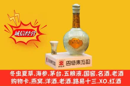 汕头金平区回收四特酒