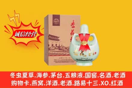 汕头金平区回收杏花村