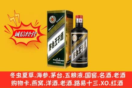 汕头金平区求购回收王子酒