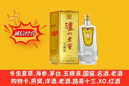汕头金平区求购回收泸州老窖