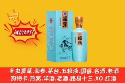 汕头金平区求购回收赖茅