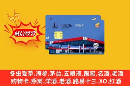 汕头金平区求购回收加油卡