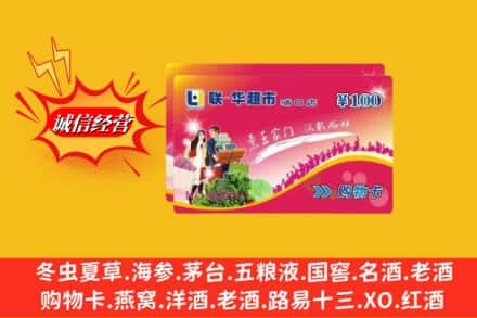 汕头金平区回收商超卡