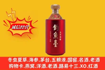 汕头金平区名酒回收钓鱼台酒.jpg